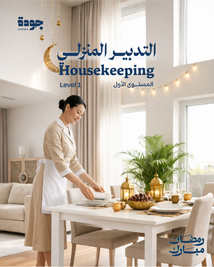Housekeeping Level 1