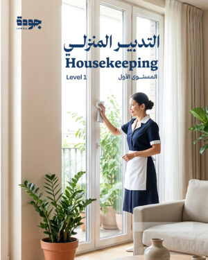 Housekeeping Level 1