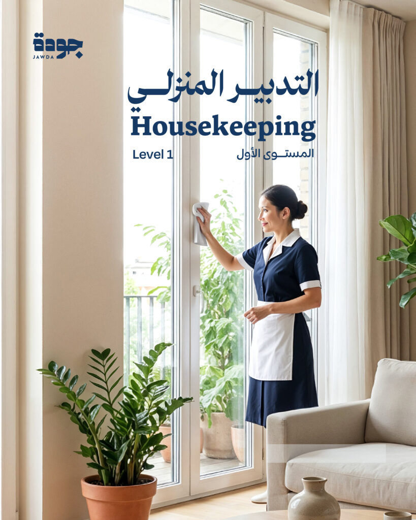 Housekeeping Level 1