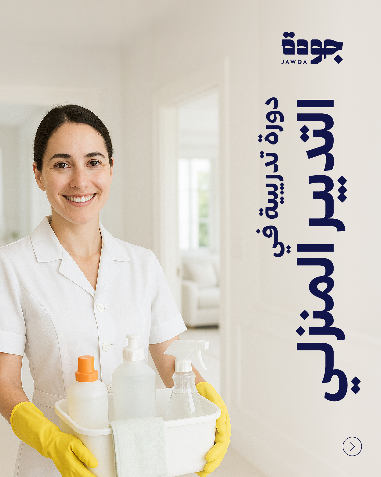 Housekeeping - Mini