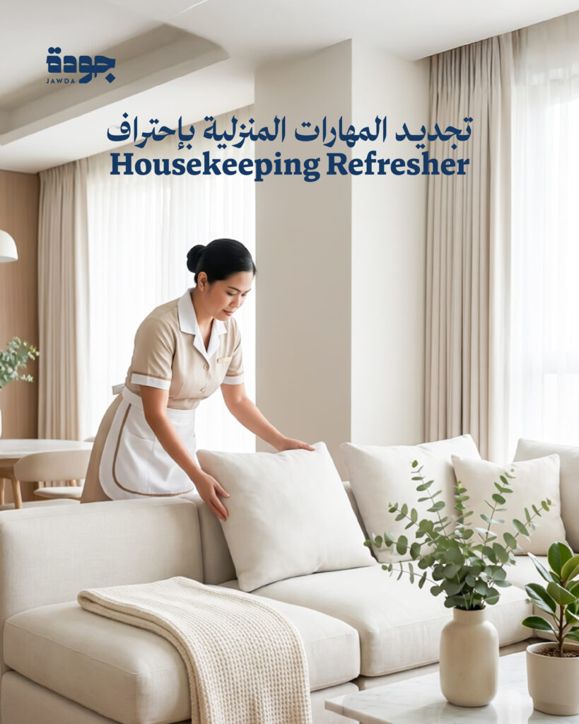 Housekeeping Refresher Course
