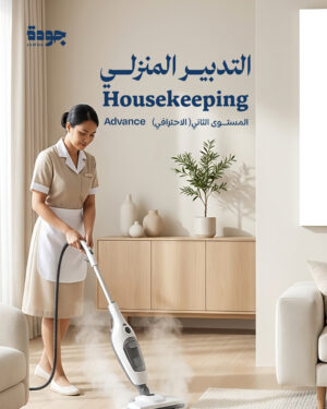 Housekeeping Advance Level 2