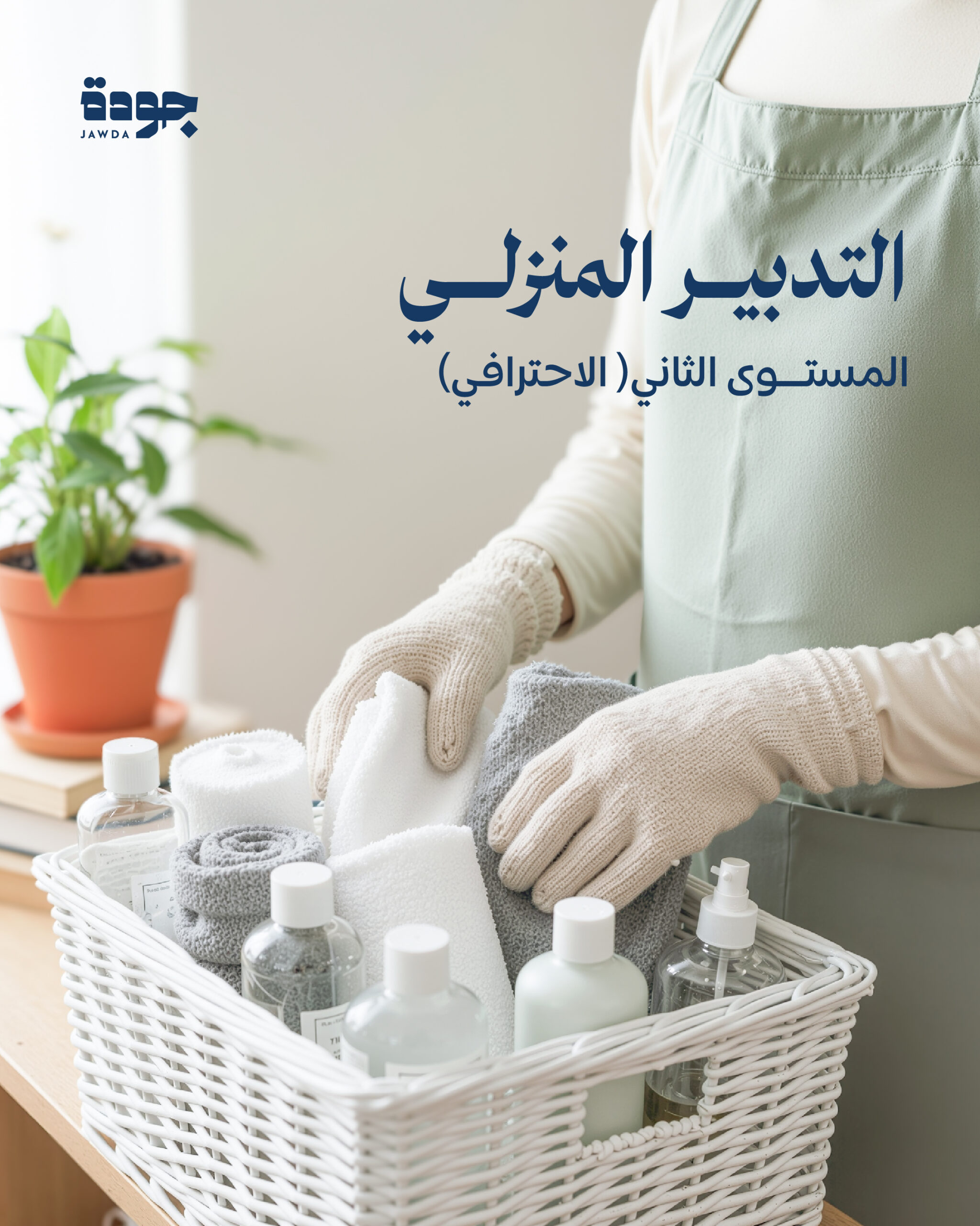 Housekeeping Advance Level 2