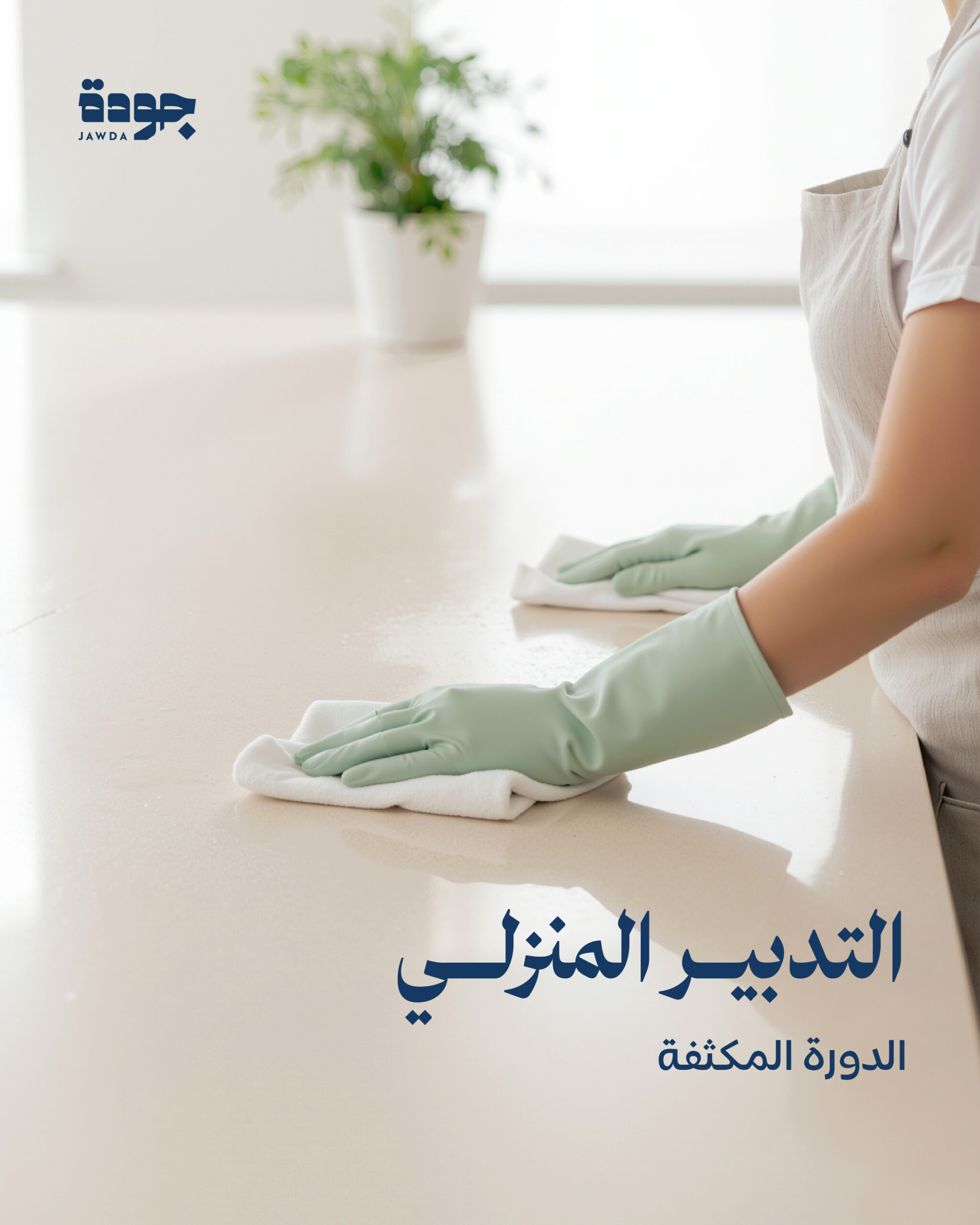 Housekeeping Mini Course