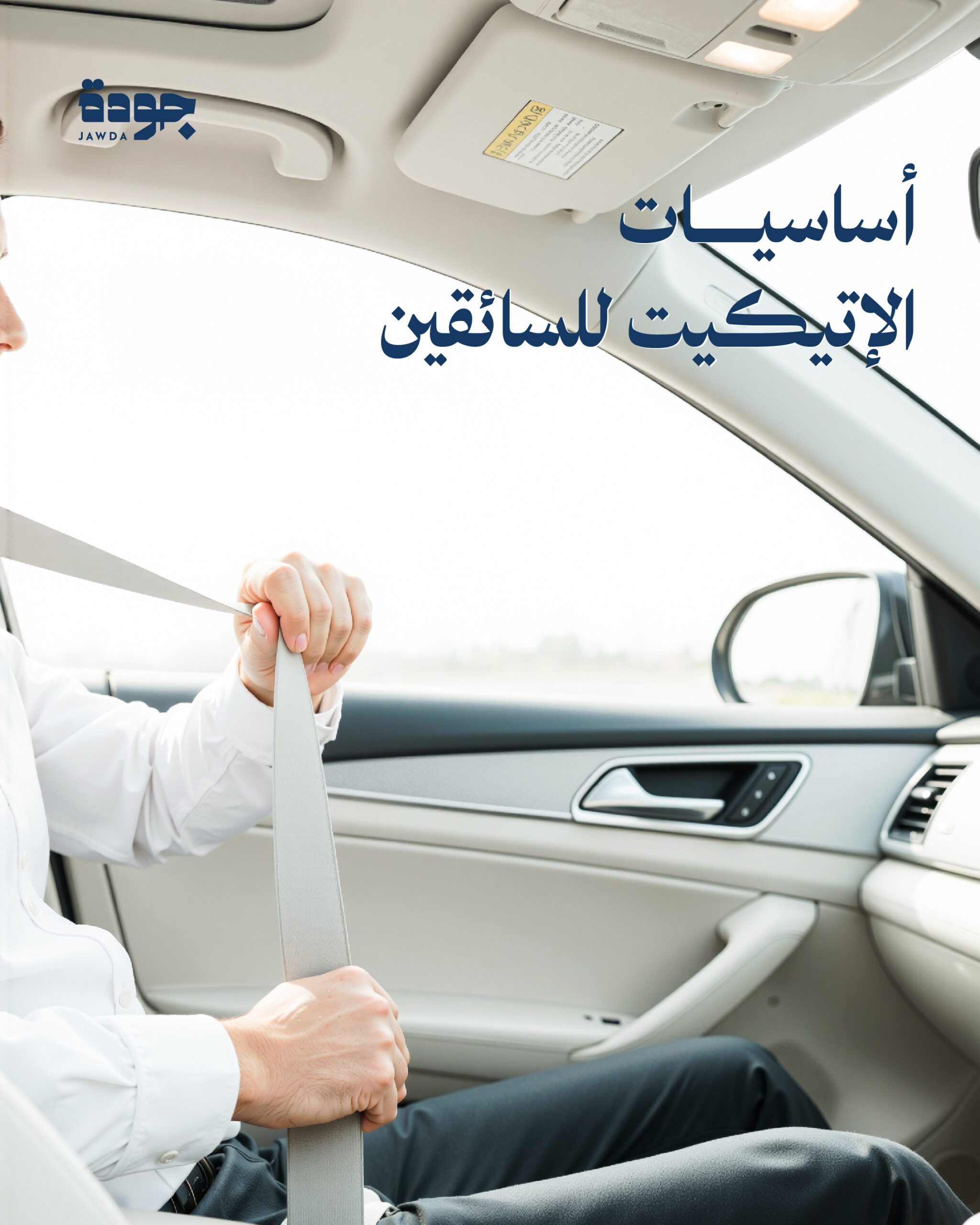 Driver's Etiquette Training Course