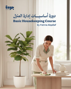 Basic HouseKeeping Course