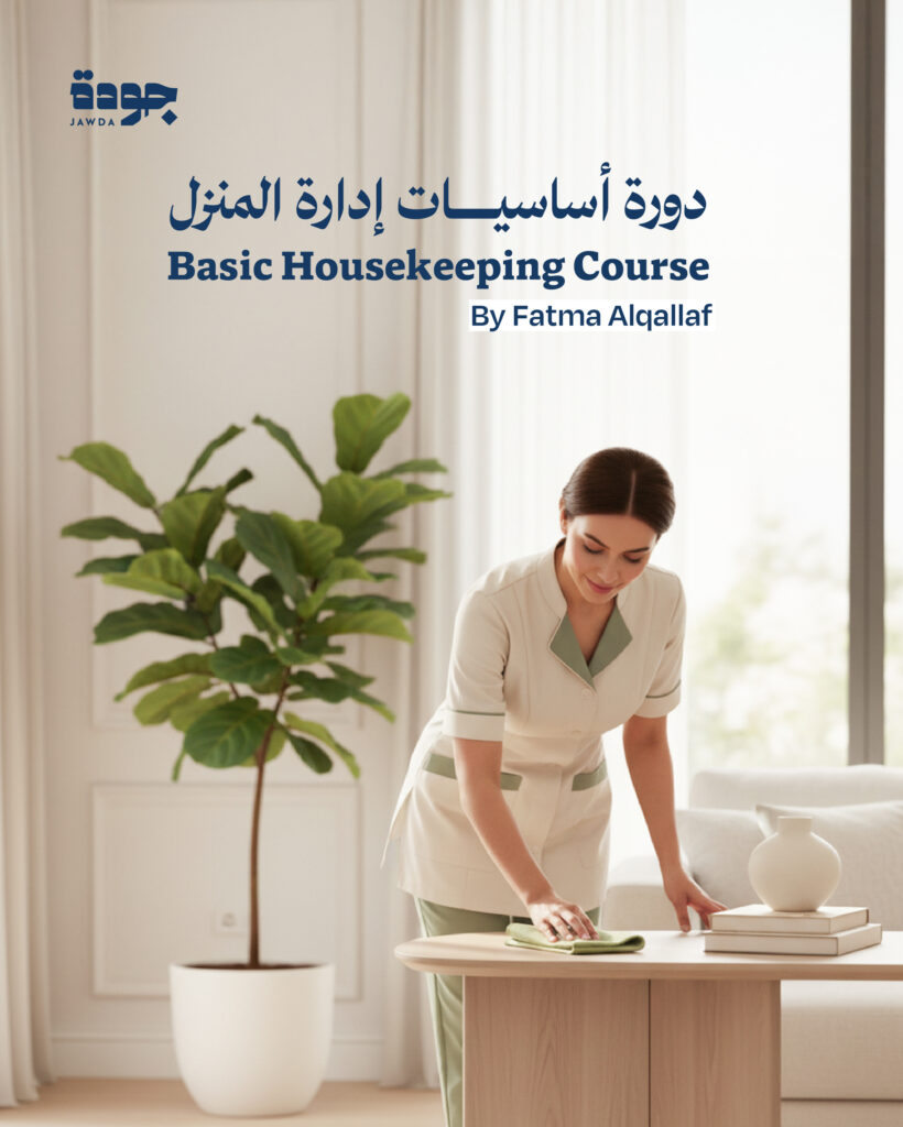 Basic HouseKeeping Course
