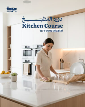 Kitchen Course