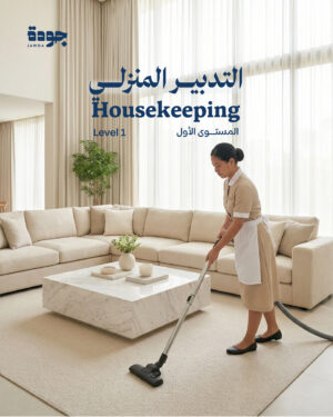 Housekeeping Level 1