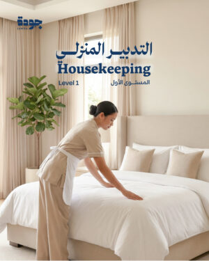 Housekeeping Level 1