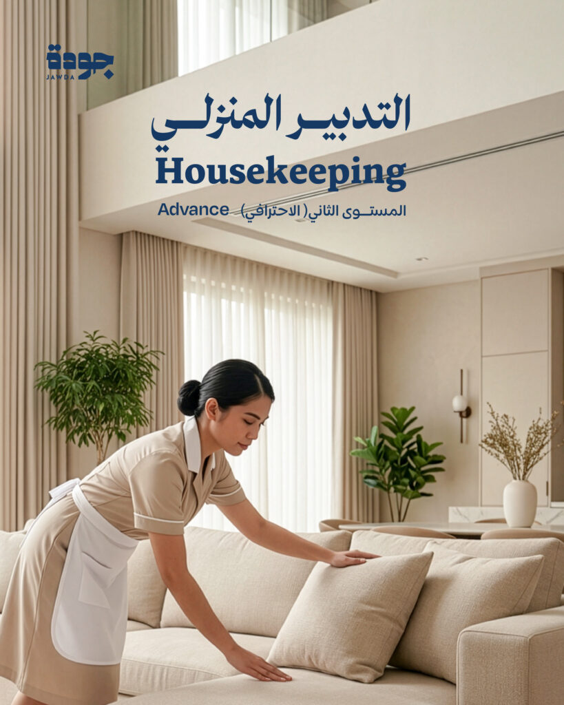 Housekeeping Advance Level 2