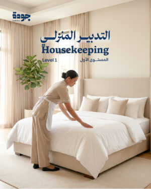 Housekeeping Level 1