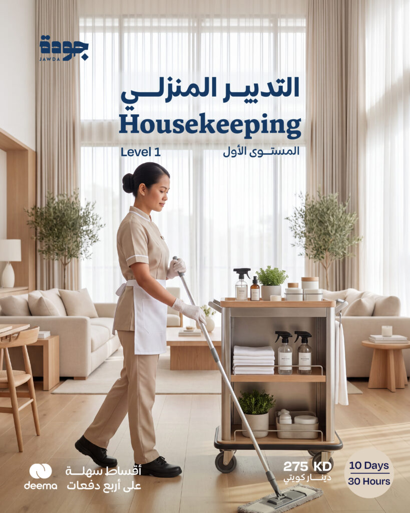 Housekeeping Level 1